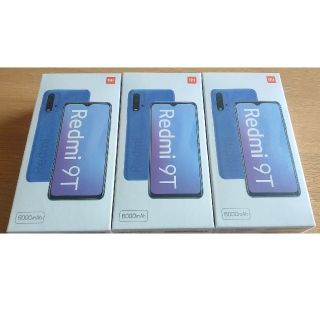 Xiaomi Redmi 9T 新品 未開封 3台セット(スマートフォン本体)