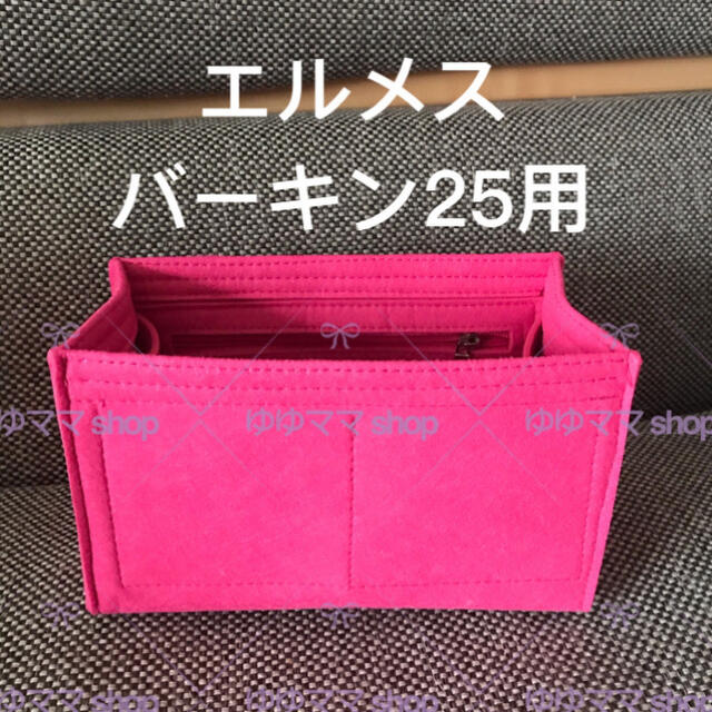 新品バッグインバッグ インナーバッグ 濃いピンク色 25cm用