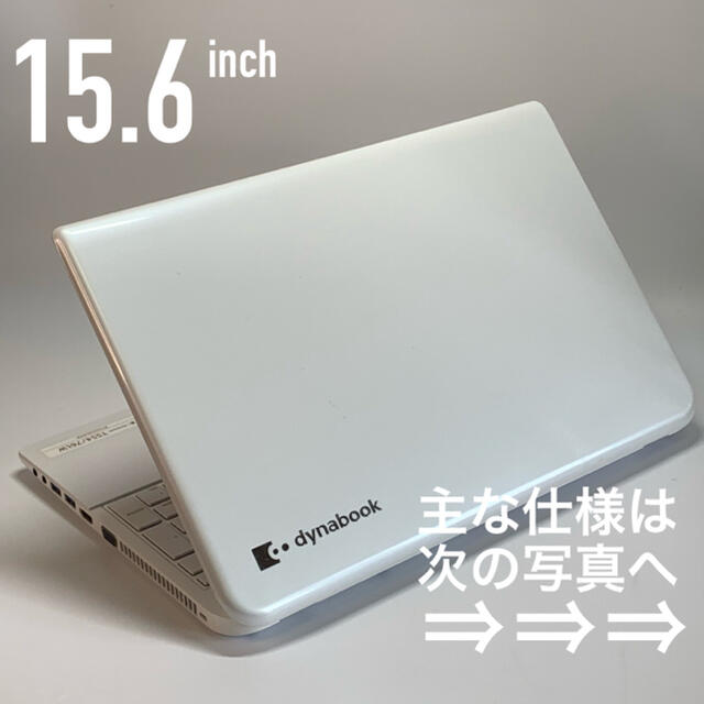 美品 ハイスペック機 白いダイナブック 4コアi7 SSD512G Office
