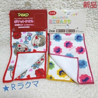 サンリオ(サンリオ)のペコちゃん ポケットミニタオル ４枚セット【新品･タグ付き】(タオル)