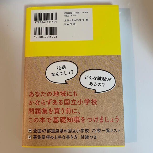 国立小学校合格バイブル よくでる課題と学習法 エンタメ/ホビーの本(語学/参考書)の商品写真