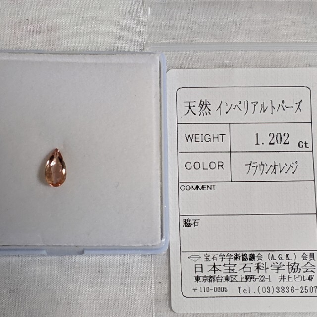 インペリアルトパーズ　ルース　１．２０２ct トパーズ