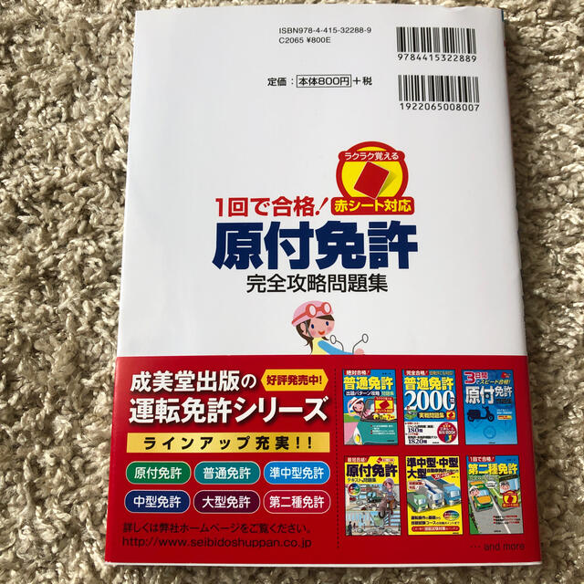 原付免許完全攻略問題集 エンタメ/ホビーの本(資格/検定)の商品写真