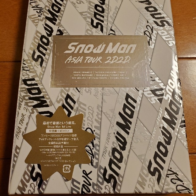 SnowMan ASIA TOUR 2D.2D.DVD 初回盤 エンタメ/ホビーのDVD/ブルーレイ(ミュージック)の商品写真