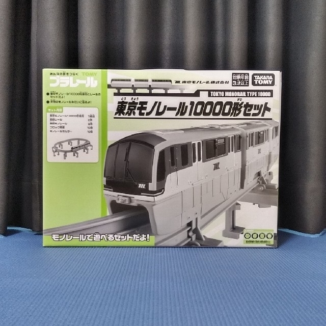 イベント記念商品プラレール　東京モノレール10000形セット | フリマアプリ ラクマ