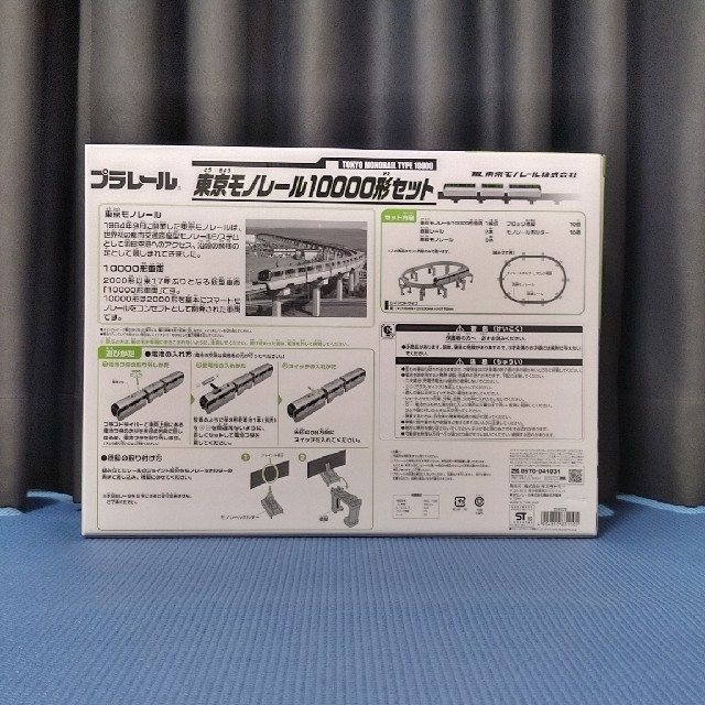 イベント記念商品プラレール　東京モノレール10000形セット