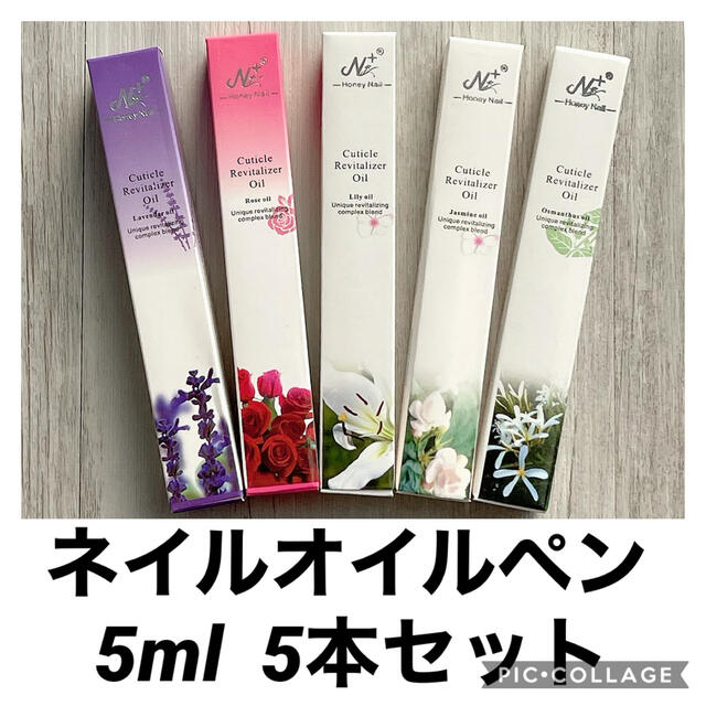 ネイルオイルペン　　5ml5本セット コスメ/美容のネイル(ネイルケア)の商品写真