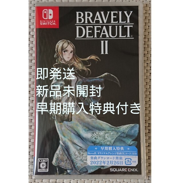 ブレイブリーデフォルトII Switch、即発送、新品未開封、早期購入特典付き