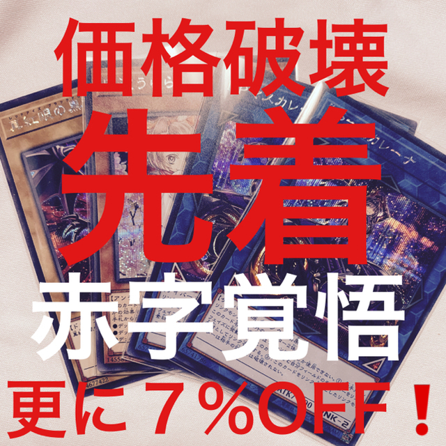 遊戯王 マスカレーナ 真紅眼の黒竜 うらら 絵違い 4枚 先着