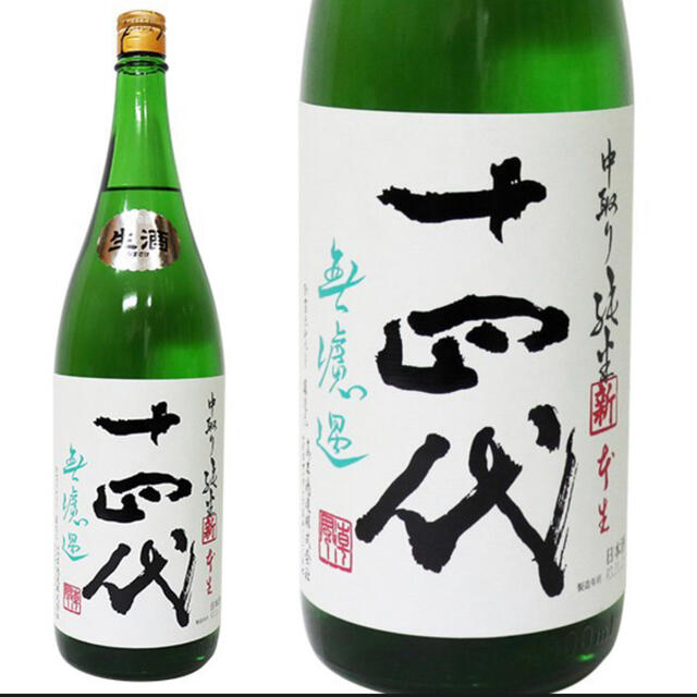 【特別訳あり特価】 十四代　日本酒　1.8L 冷蔵保存中 日本酒