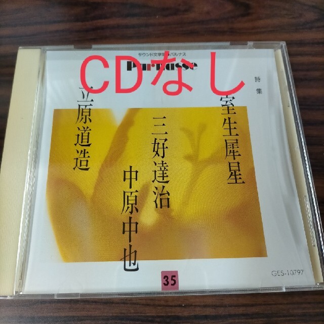 朗読CD サウンド文学館 パルナス