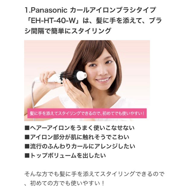 Panasonic(パナソニック)のPanasonic EH-HT40-W ヘアアイロン カール スマホ/家電/カメラの美容/健康(ヘアアイロン)の商品写真
