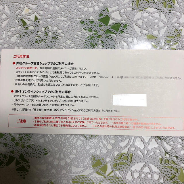JINS ジンズ　株主優待　5000円券 1