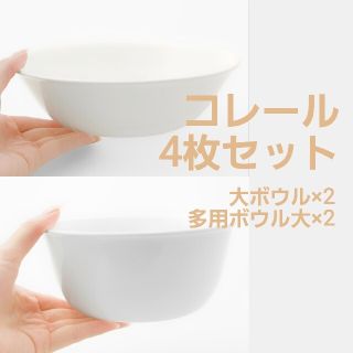 コレール(CORELLE)のコレール ボウル ウィンターフロストホワイト WF 白 皿(食器)