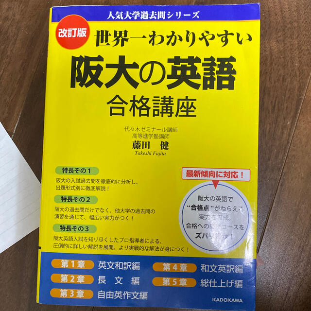 nogizakosamushi's　by　世界一わかりやすい阪大の英語合格講座　改訂版の通販　shop｜ラクマ