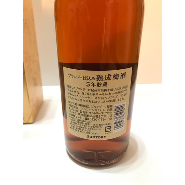 サントリー(サントリー)のサントリー梅酒　ブランデー仕込み 熟成梅酒 ～5年貯蔵～ 食品/飲料/酒の酒(リキュール/果実酒)の商品写真