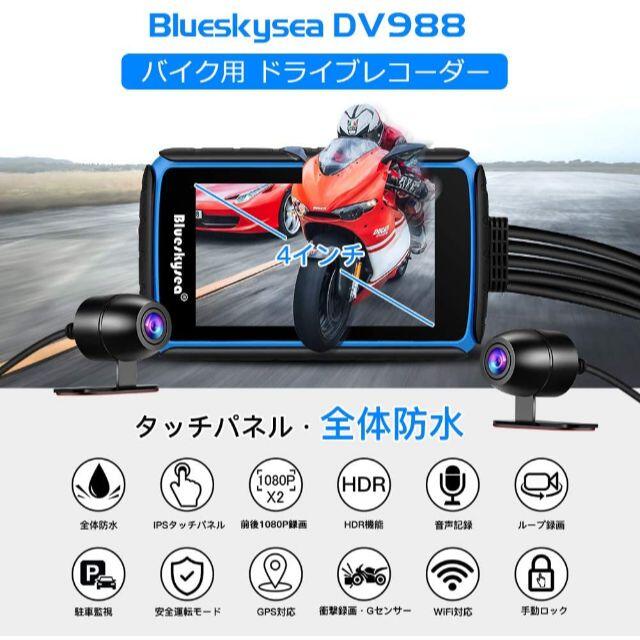 【2020最新版 タッチ機能】Blueskysea バイク用ドライブレコーダー