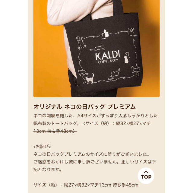 KALDI(カルディ)のKALDI ネコの日 バッグ  インテリア/住まい/日用品のキッチン/食器(タンブラー)の商品写真