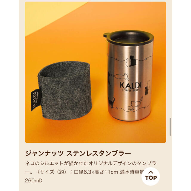 KALDI(カルディ)のKALDI ネコの日 バッグ  インテリア/住まい/日用品のキッチン/食器(タンブラー)の商品写真