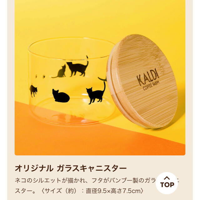 KALDI(カルディ)のKALDI ネコの日 バッグ  インテリア/住まい/日用品のキッチン/食器(タンブラー)の商品写真