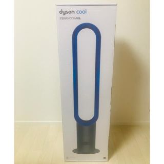 ダイソン(Dyson)のダイソンクール(扇風機)