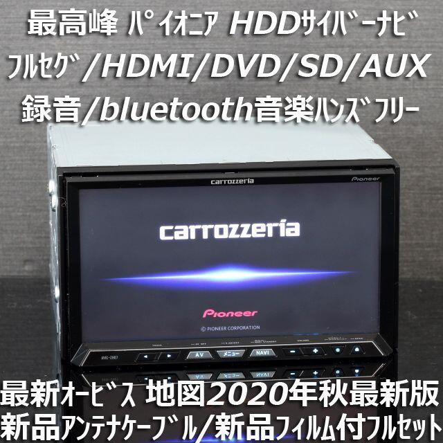 カロッツェリア Bluetooth内蔵 フルセグ DVD  カーナビZH09