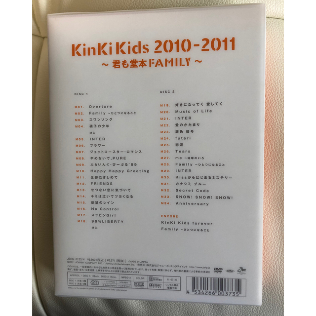 KinKi Kids(キンキキッズ)のKinKi　Kids　2010-2011　～君も堂本FAMILY～（初回盤） D エンタメ/ホビーのDVD/ブルーレイ(ミュージック)の商品写真