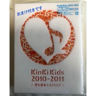 キンキキッズ(KinKi Kids)のKinKi　Kids　2010-2011　～君も堂本FAMILY～（初回盤） D(ミュージック)