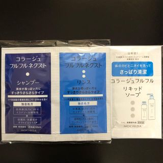 コラージュフルフル(コラージュフルフル)のコラージュフルフル ネクスト  シャンプー&コンディショナー 各3包　おまけ付き(シャンプー/コンディショナーセット)