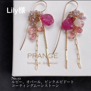 Lily様専用(ピアス)