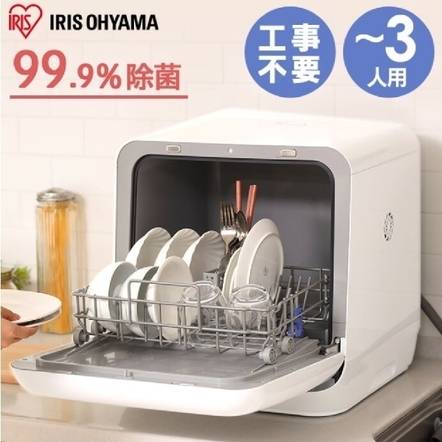 アイリスオーヤマ 食器洗い乾燥機 ISHT-5000-W 2