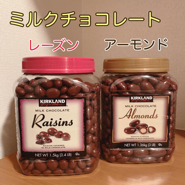 アーモンドチョコレート＆レーズンチョコレート カークランド コストコ