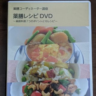 漢方レシピ/DVD/ユーキャン(資格/検定)