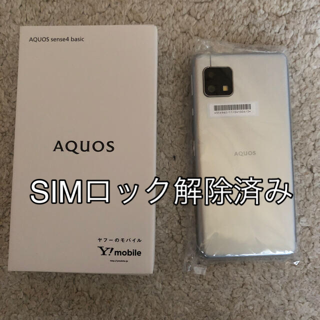 AQUOS(アクオス)のwatto様専用 AQUOS sense4 basic シルバー&ライトカッパー スマホ/家電/カメラのスマートフォン/携帯電話(スマートフォン本体)の商品写真