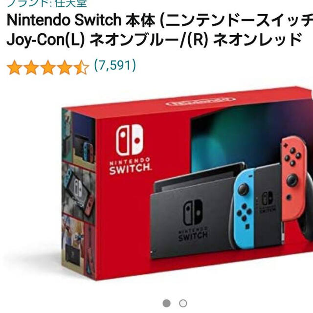 任天堂　Switch