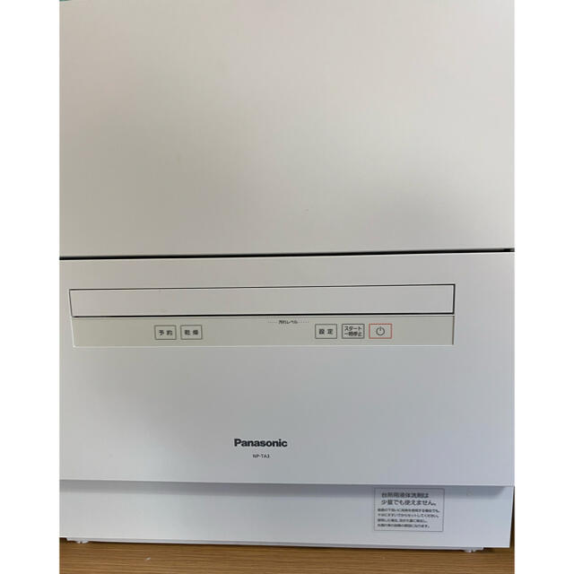 値下げしました!食洗機 Panasonic np-ta3 新品即決 hensensfreres.fr