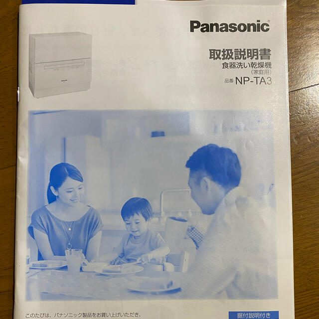 生活家電値下げしました！食洗機　Panasonic np-ta3