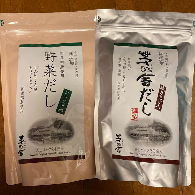 茅乃舎だし　野菜だし　セット