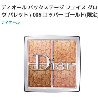 ディオール(Dior)のDior　コッパーゴールド(フェイスカラー)