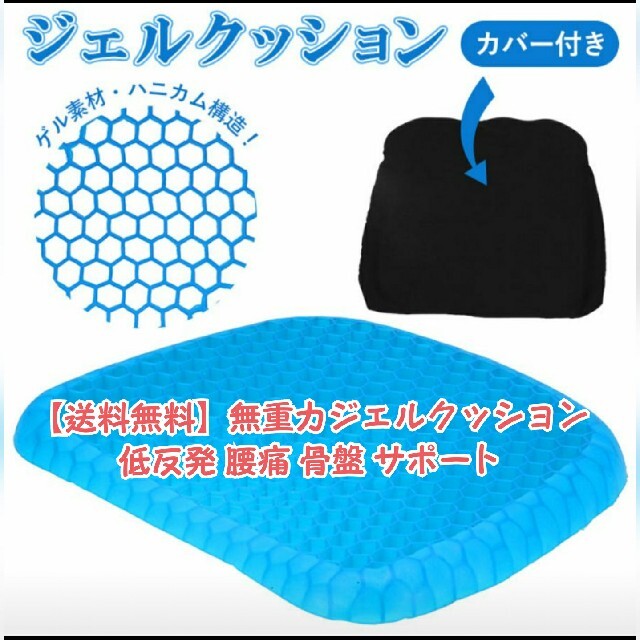 大人気★ジェルクッション★腰痛予防に！ インテリア/住まい/日用品のインテリア小物(クッション)の商品写真