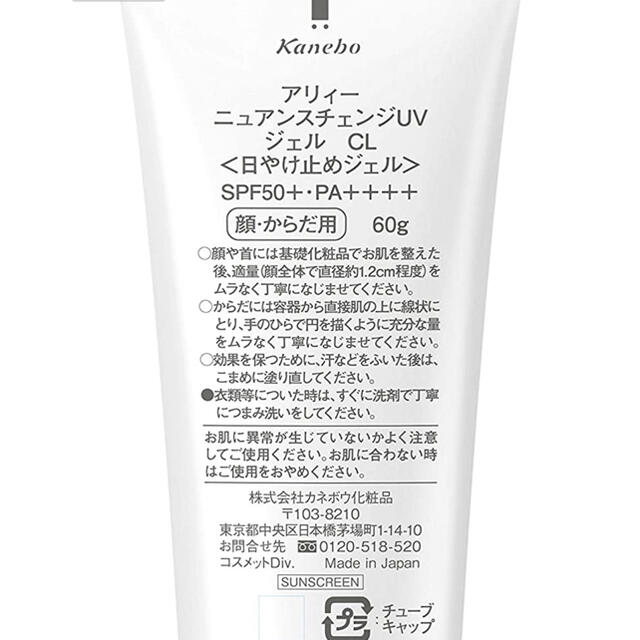 ALLIE(アリィー)のALLIE ニュアンスチェンジUVジェルCL 60ｇ コスメ/美容のボディケア(日焼け止め/サンオイル)の商品写真