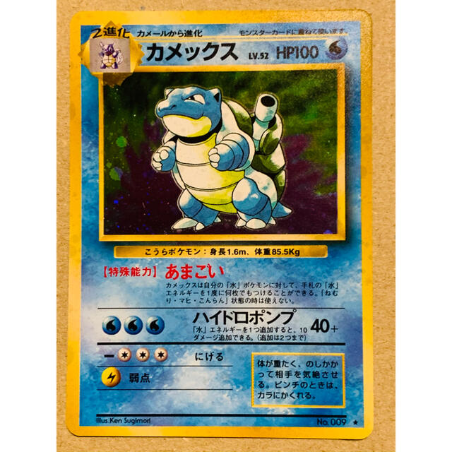 【美品】ポケモンカード　旧裏　カメックス