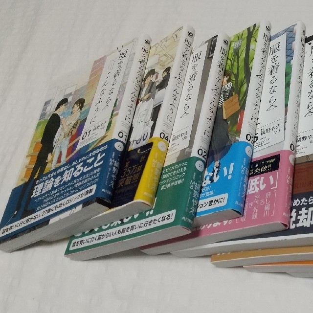 「服を着るならこんなふうに 」全巻「服を着るならこんなふうに実践編」セットコミック縞野やえ