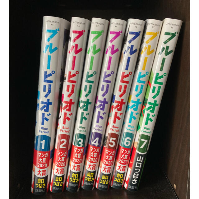 漫画 ブルーピリオド 1巻〜7巻