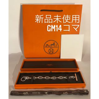 エルメス(Hermes)の【新品】シェーヌダンクルGM14コマ Hermes Hermès エルメス(ブレスレット)