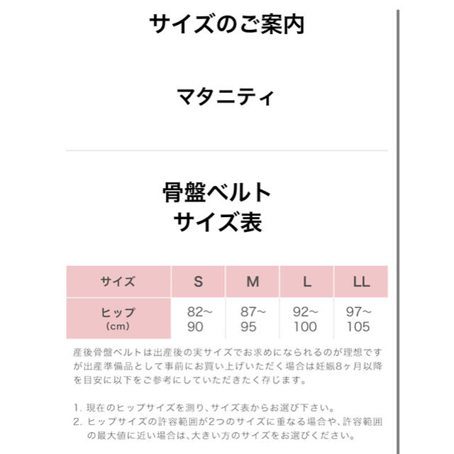 Wacoal(ワコール)の◎様専用😌ワコール　骨盤ベルト キッズ/ベビー/マタニティのマタニティ(マタニティ下着)の商品写真