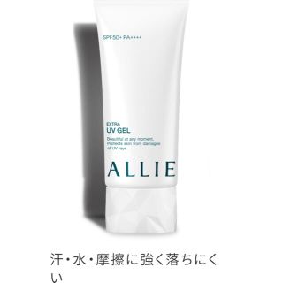 アリィー(ALLIE)のALLIEエクストラUVジェルN 90ｇ(日焼け止め/サンオイル)