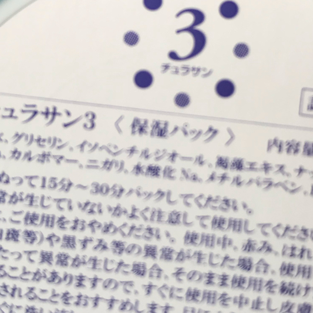 顔を洗う水　チュラサン3 コスメ/美容のスキンケア/基礎化粧品(パック/フェイスマスク)の商品写真