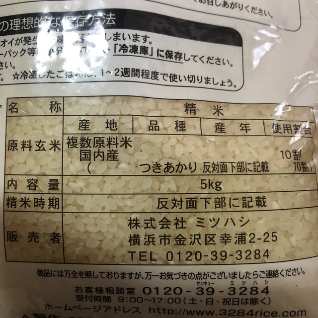 お米　 食品/飲料/酒の食品(米/穀物)の商品写真