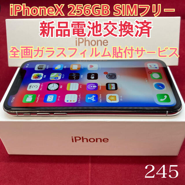 SIMフリー iPhoneX 256GB シルバー - スマートフォン本体